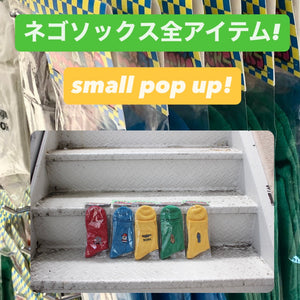 NEGOSOCKS　全アイテム販売会！